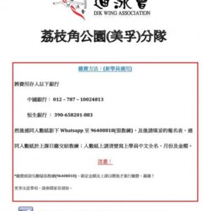 2017年11月泳班/泳隊現正接收報名