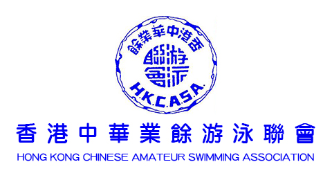 香港中華業餘游泳聯會